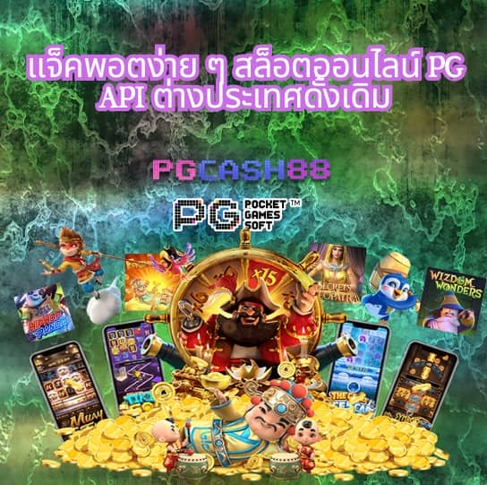 pg betflik เครดิต ฟรี 50