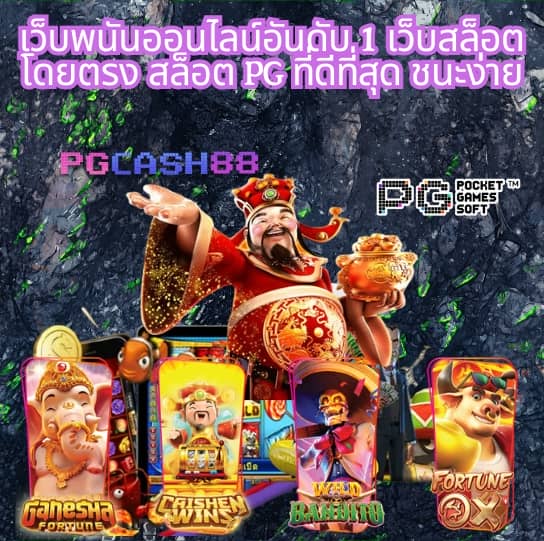 pg betflik เครดิต ฟรี 50